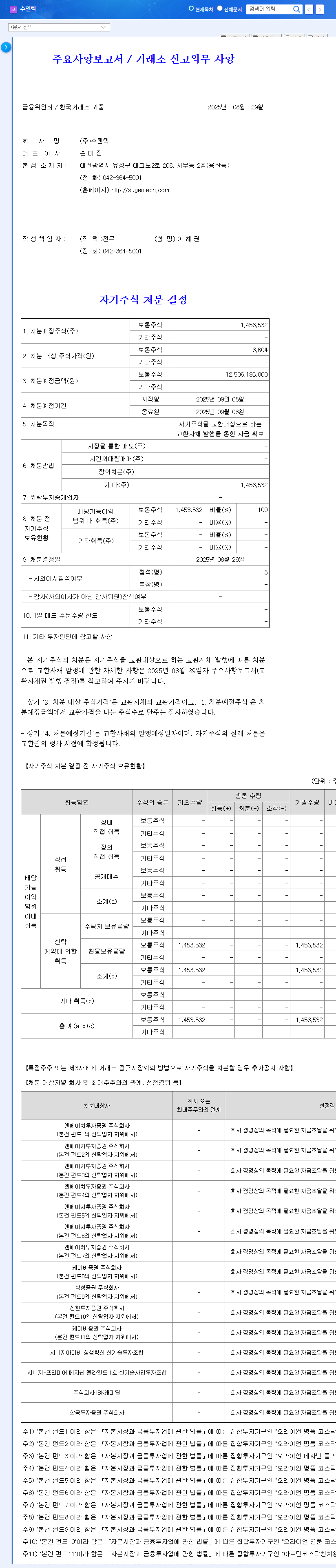 Sugentech's ₩12.5B Convertible Bond Issuance: Opportunity or Risk? 관련 이미지