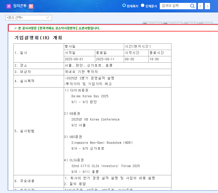 Silicon Two (257720) IR: Q2 Earnings Soar! Investment Opportunities and Future Outlook 관련 이미지
