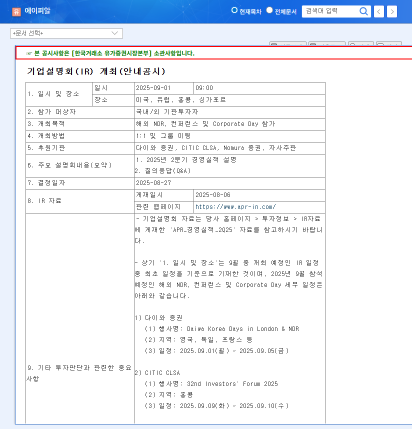 APR(278470) IR Analysis: Strong Q2 Earnings, Future Stock Outlook? 관련 이미지