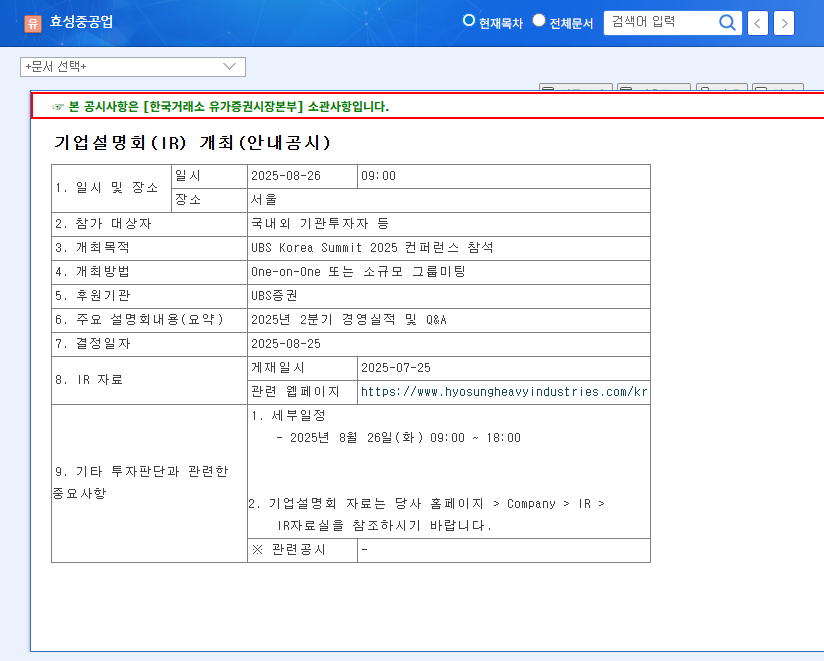 Hyosung Heavy Industries IR Analysis: Q2 Earnings, Future Growth Engines, and Investment Strategies 관련 이미지
