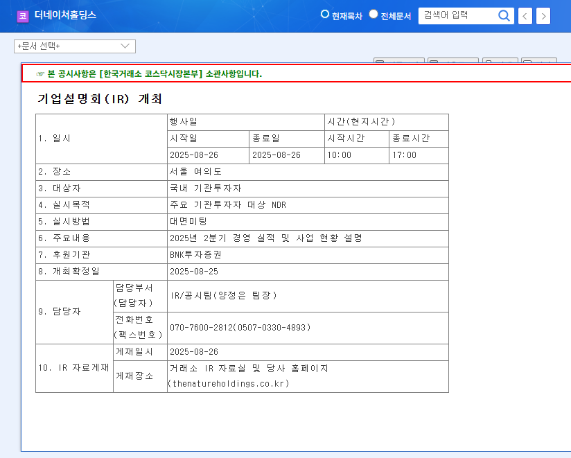 The Nature Holdings Earnings Call Analysis: Q2 2025 Results and Future Strategies 관련 이미지