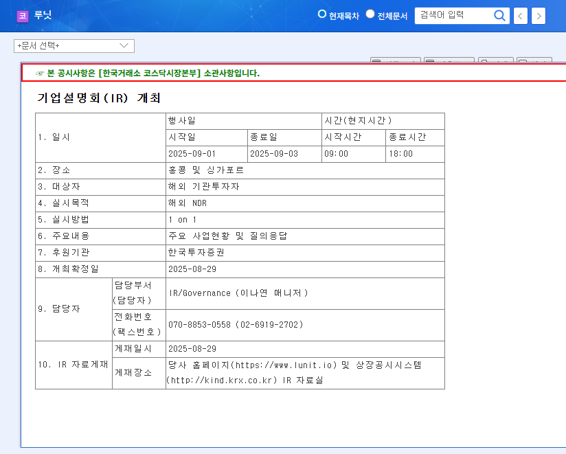 Lunit Holds Overseas NDR: Key Takeaways for Investors 관련 이미지