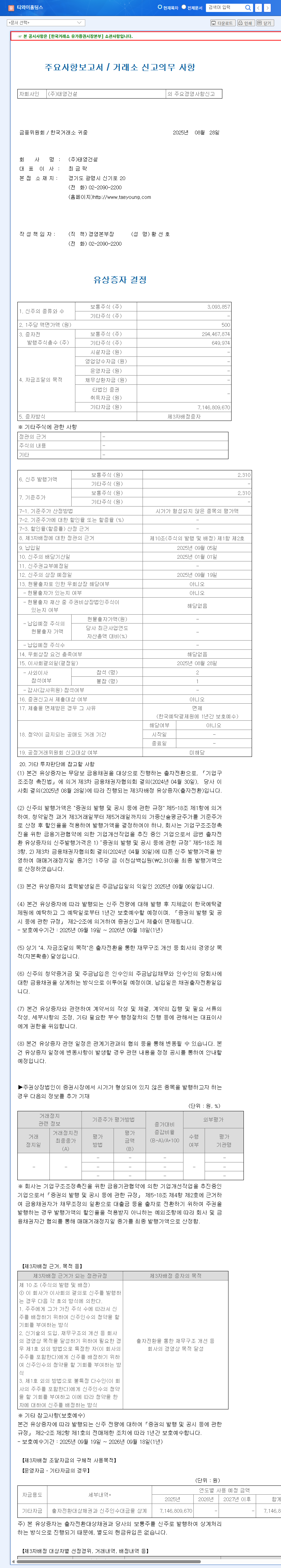 TY Holdings' Rights Offering: A Lifeline for Taeyoung Construction or a False Dawn? Investment Strategy Analysis 관련 이미지