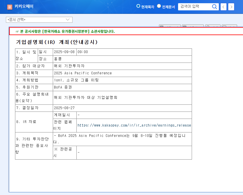 Kakao Pay IR: Deep Dive into Overseas Investment Attraction and Corporate Value Enhancement 관련 이미지