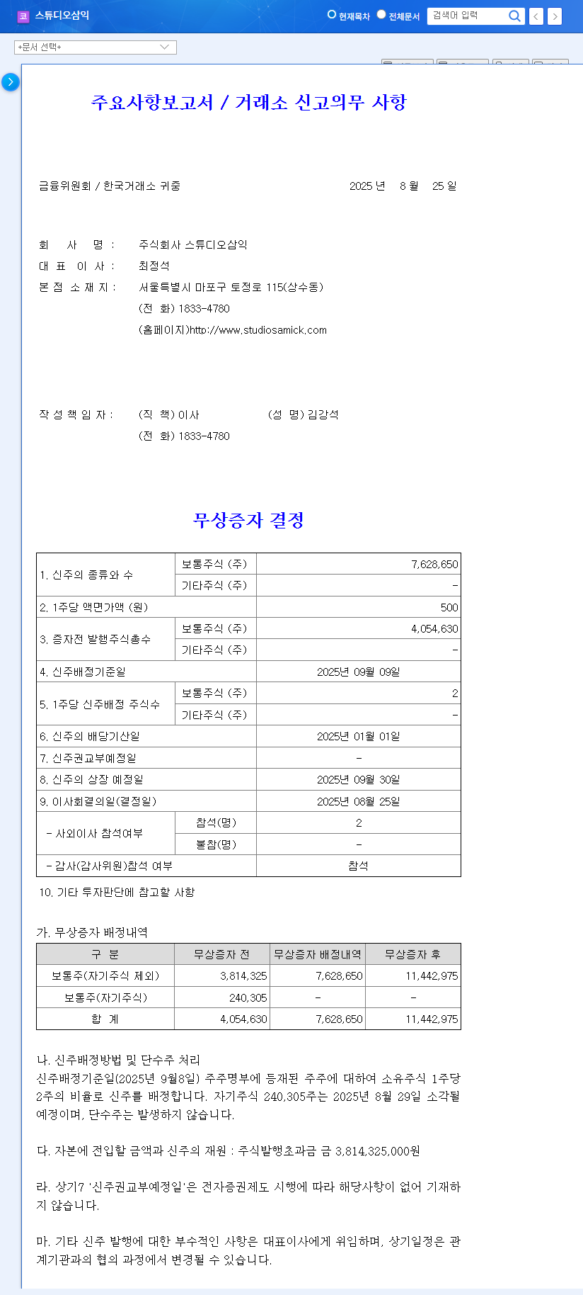 Studio Samick Announces Share Buyback: A Sign of Rebound? 관련 이미지