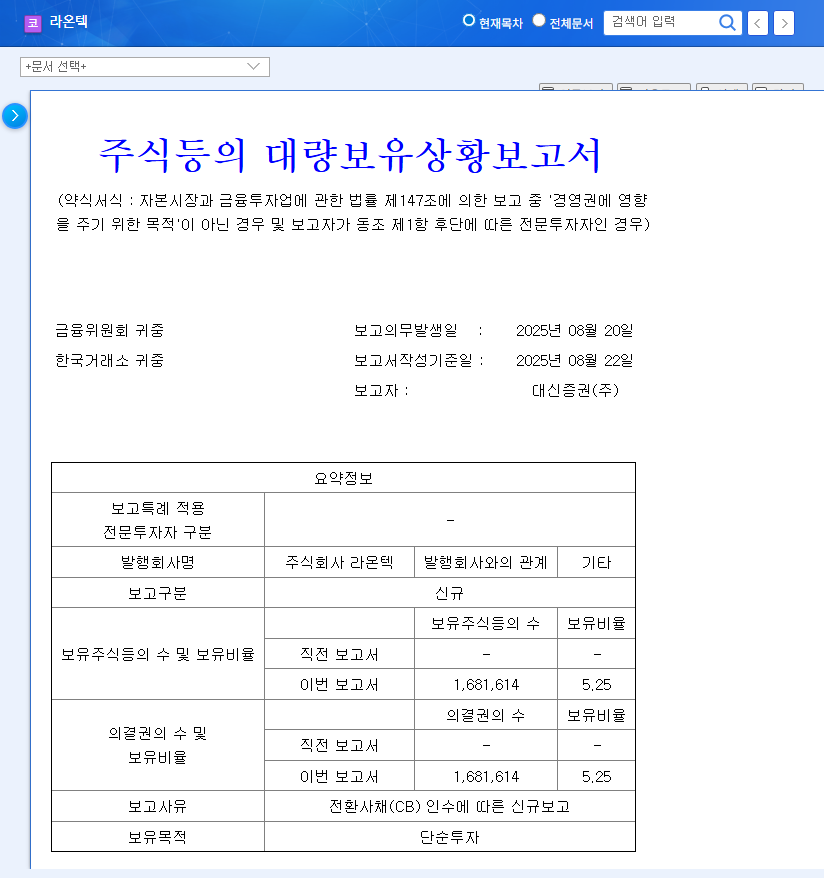 Raontec (418420) Stock Forecast: Analyzing the Implications of Daishin Securities' Investment and XR Market Growth Momentum 관련 이미지