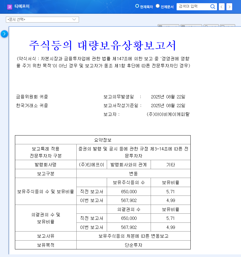 TFE Stock Forecast: IBK Capital Divests Stake, What Should Investors Do? 관련 이미지