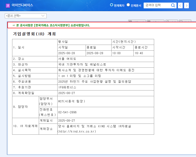 Irondevice's August IR: Can it Trigger a Stock Rebound? H2 2025 Outlook Analysis 관련 이미지