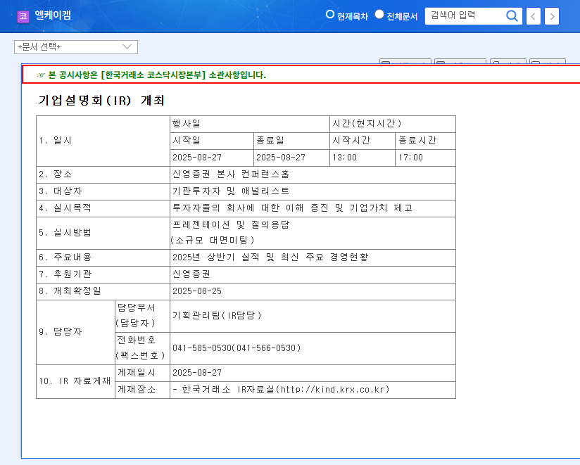 LKCHEM IR Analysis: Strong H1 2025 Results Signal Investment Opportunity 관련 이미지