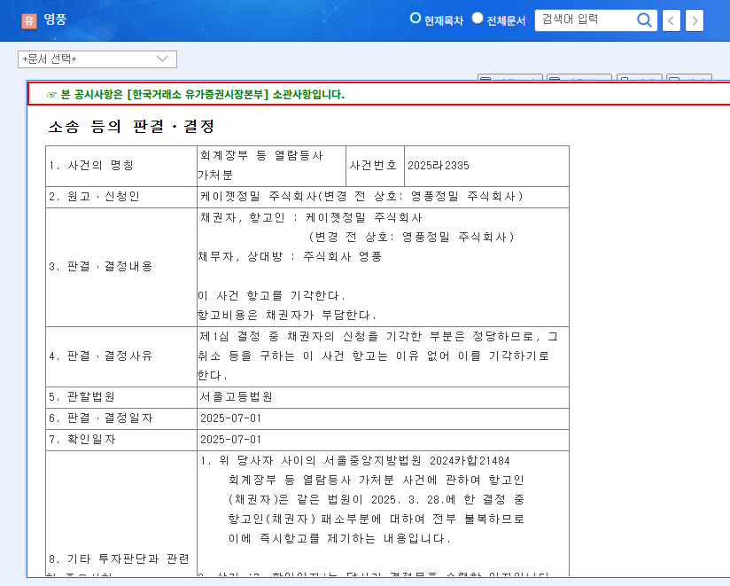 Youngpoong's Appeal Dismissal: What it Means for Investors 관련 이미지