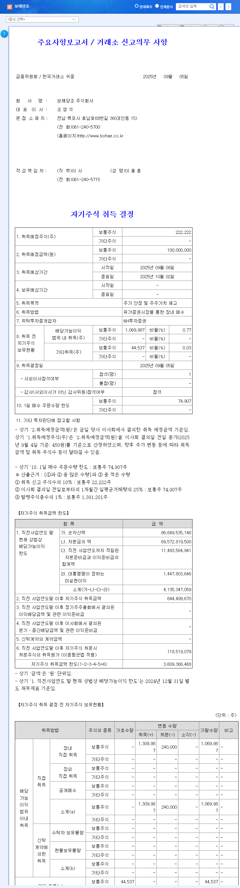 Bohae Brewery Announces Share Buyback: What It Means for Investors (September 2025 Analysis) 관련 이미지