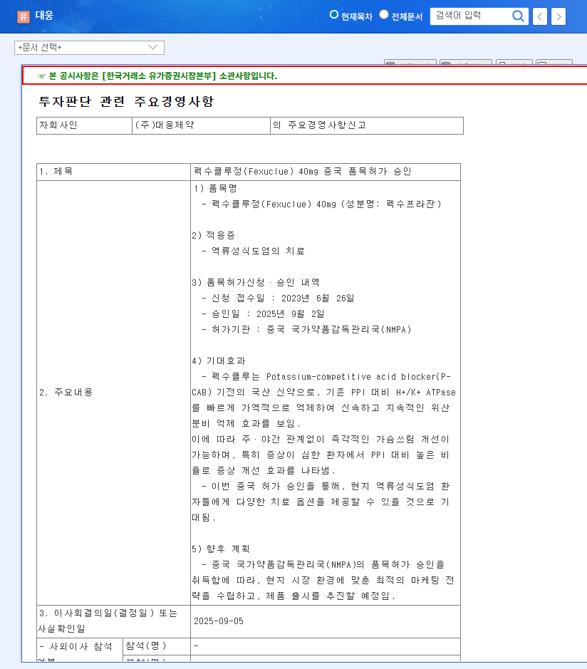 Daewoong's Fexuclue Approved in China: Investment Analysis and Future Outlook 관련 이미지
