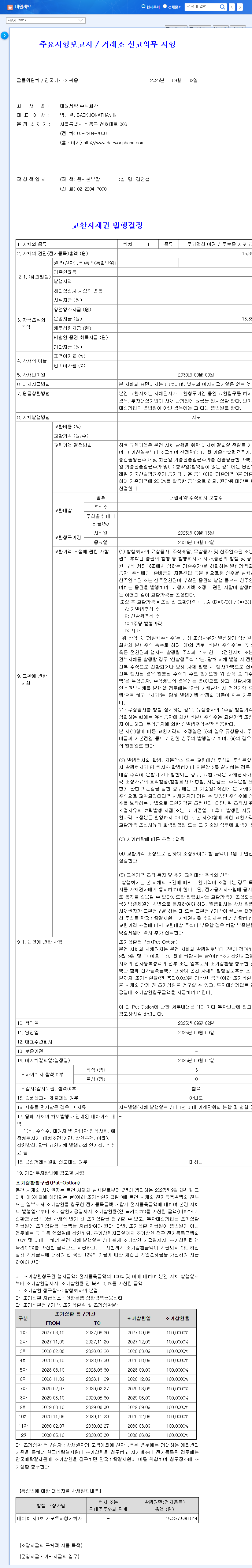 Daewon Pharmaceutical Issues ₩15.9B Convertible Bonds: Impact on Stock Price & Investment Strategies 관련 이미지