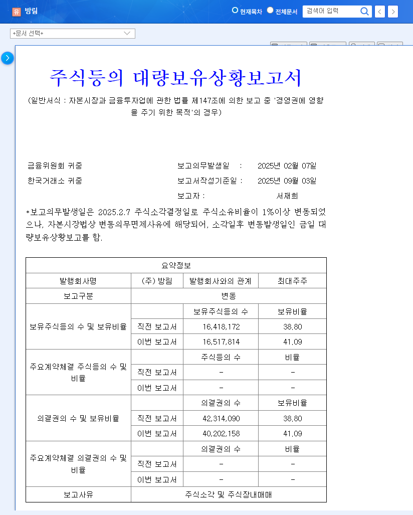 BangRim (003610) Stock Forecast: CEO Jaehee Seo Increases Stake, Will Fundamentals Improve? 관련 이미지