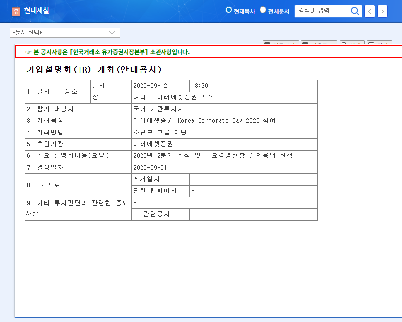 Hyundai Steel IR Analysis: Q2 Earnings and Future Growth Strategy Spotlight 관련 이미지