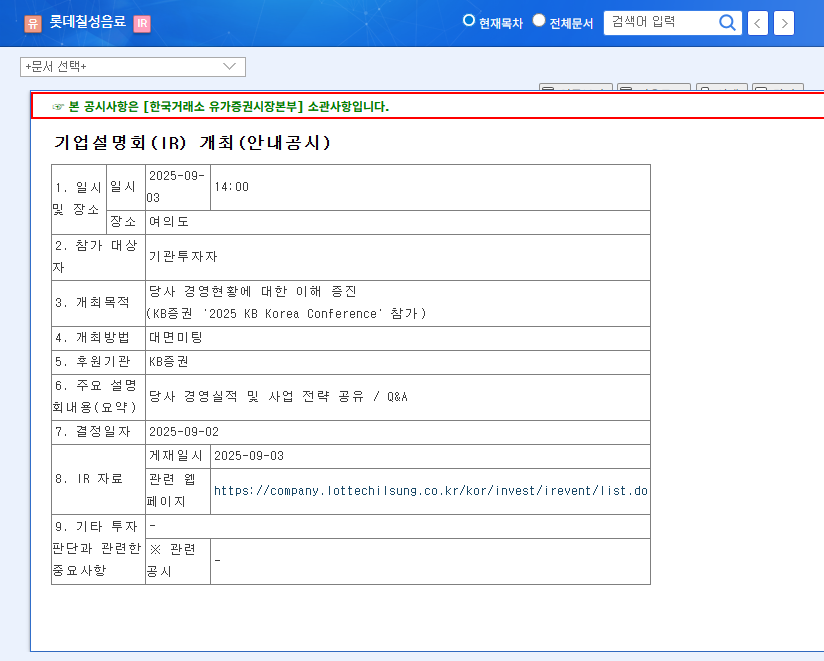Lotte Chilsung Beverage IR: A Potential Investment Opportunity? 관련 이미지