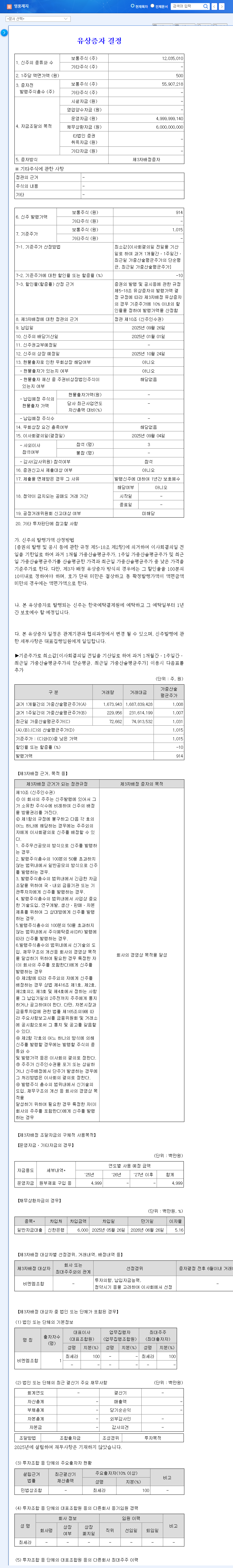 Young Poong Paper Announces Rights Offering: Opportunity or Risk? An In-Depth Analysis for Investors 관련 이미지