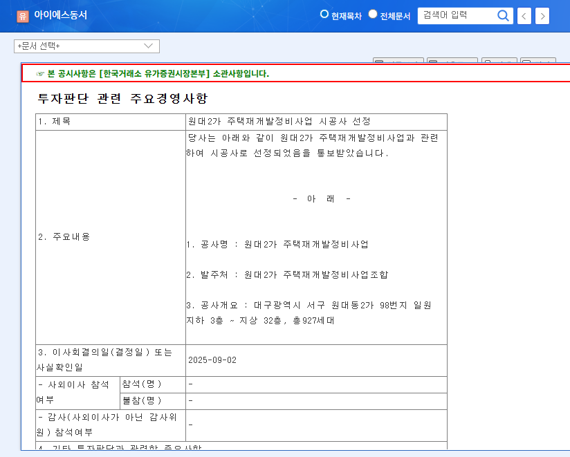 IS Dongseo Wins Wondae-2 Redevelopment Project: Stock Outlook and Investment Strategy 관련 이미지