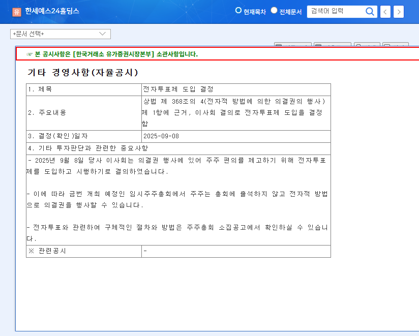 HansaeYes24 Holdings Adopts E-Voting: Impact on Shareholder Value and Investment Strategy 관련 이미지