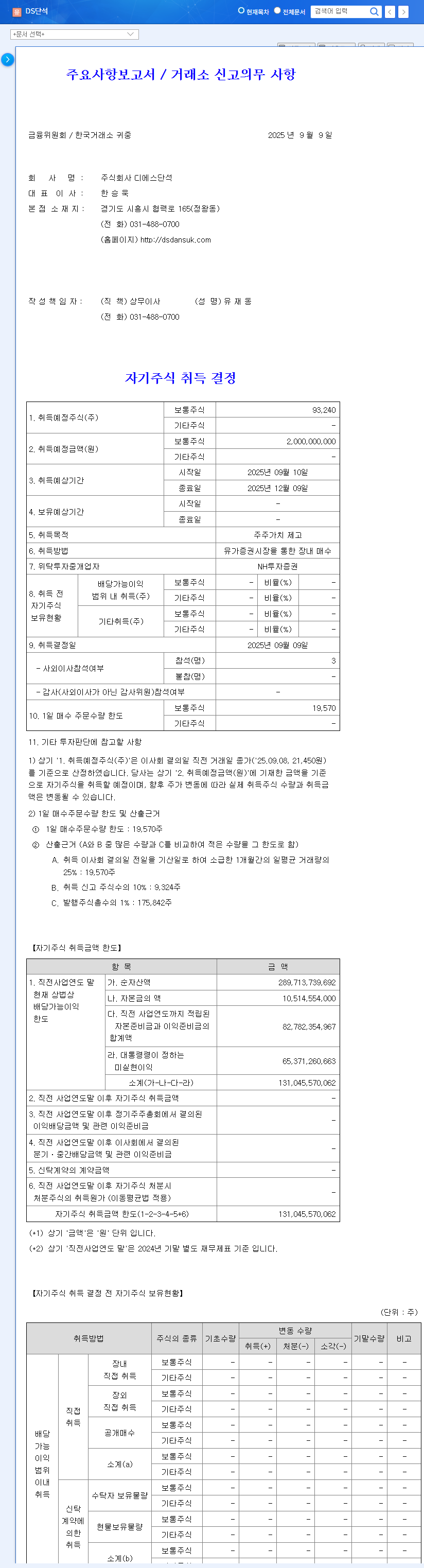 DS Danseok Stock Buyback Analysis: A Bullish Signal? Key Issues and Investment Strategies 관련 이미지