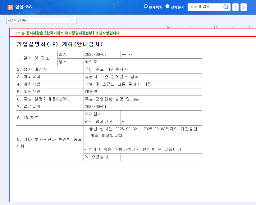Samsung E&A Investor Relations: Key Takeaways and Investment Strategies 관련 이미지