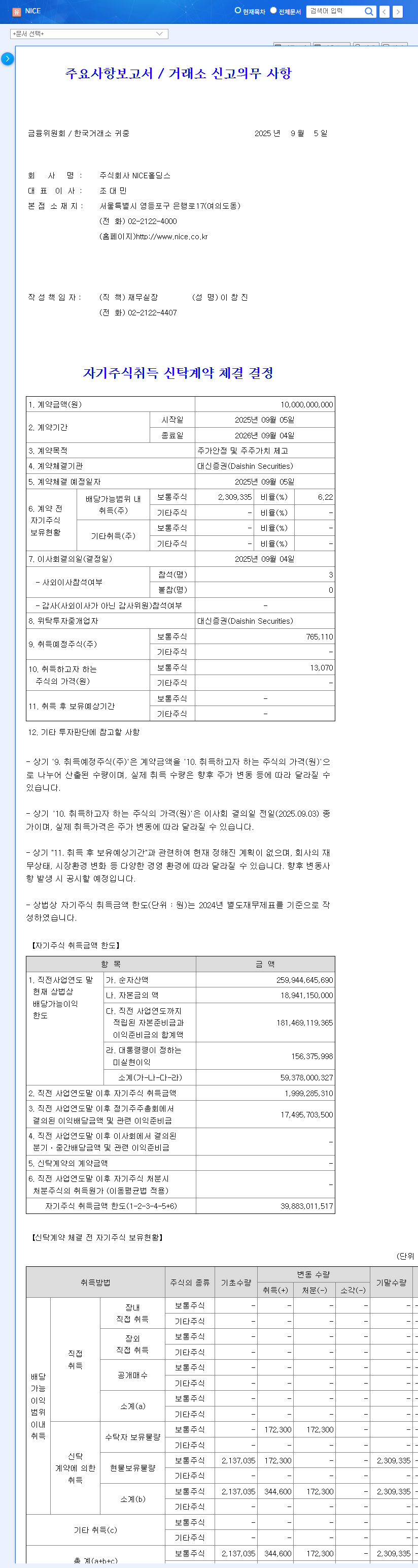 NICE Announces ₩10 Billion Stock Buyback: A Bullish Signal or a Temporary Fix? 관련 이미지