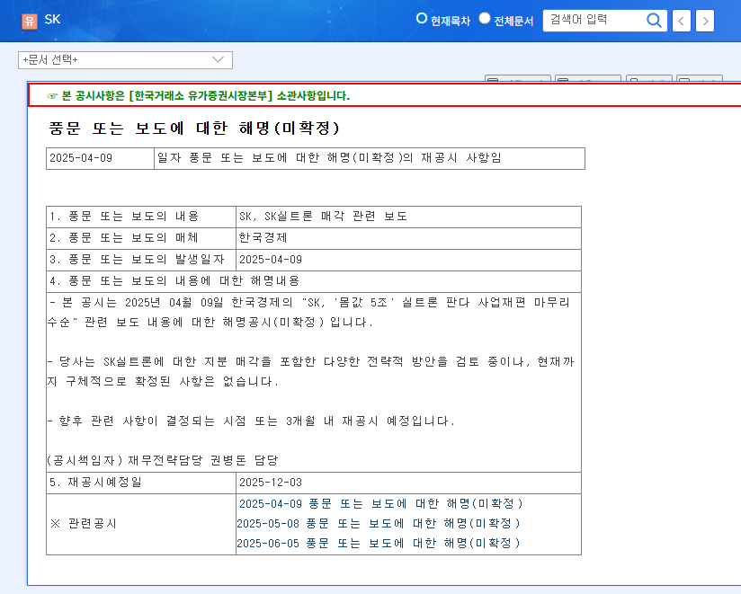 SK Siltron Divestiture: Impact on SK Stock and Investment Strategies 관련 이미지