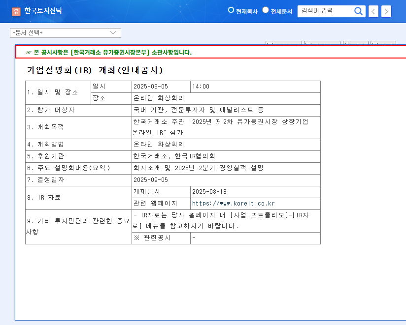 Korea Land Trust (034830) IR Analysis: Q2 2025 Earnings and Investment Strategies 관련 이미지