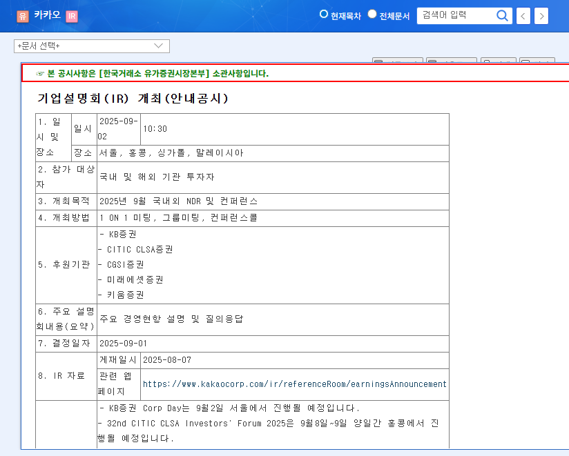 Kakao IR Analysis: AI, Content, and Platform Growth Strategies and Investment Opportunities (September 2025) 관련 이미지