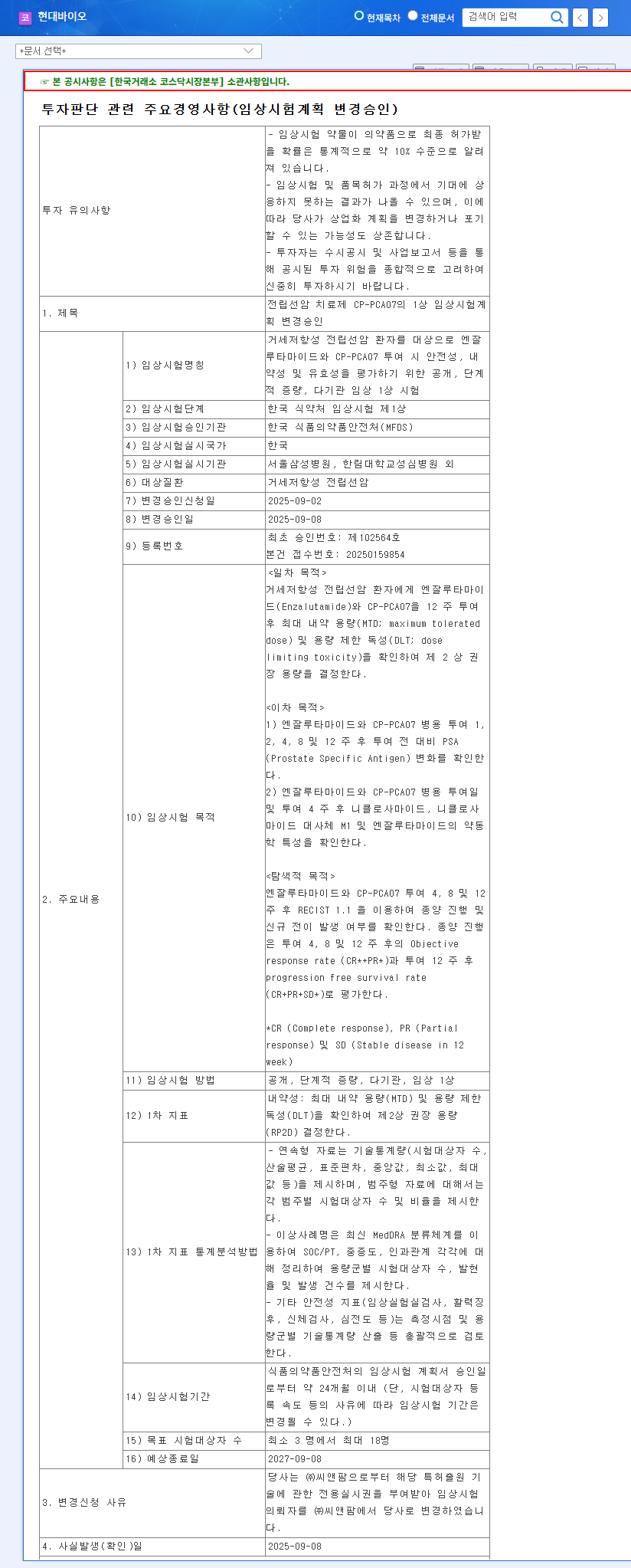 Hyundai Bioscience's Prostate Cancer Drug Enters Phase 1 Clinical Trials: Investment Opportunity? 관련 이미지