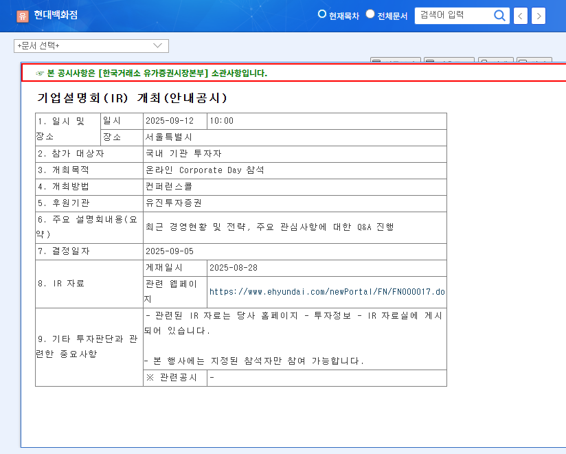 Hyundai Department Store IR Analysis: A Turning Point for the Second Half of 2025? 관련 이미지