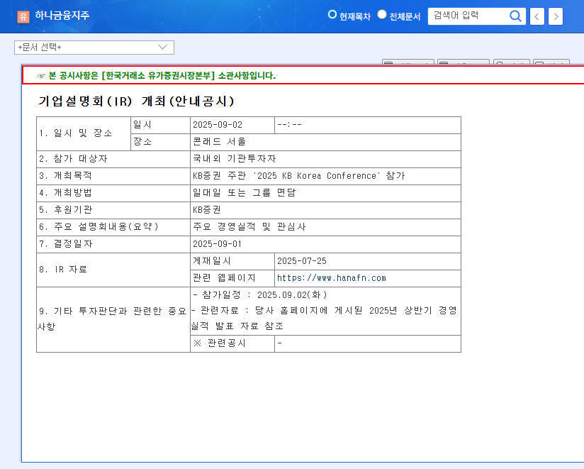 Hana Financial Group IR Analysis: September 2025, A Turning Point? 관련 이미지