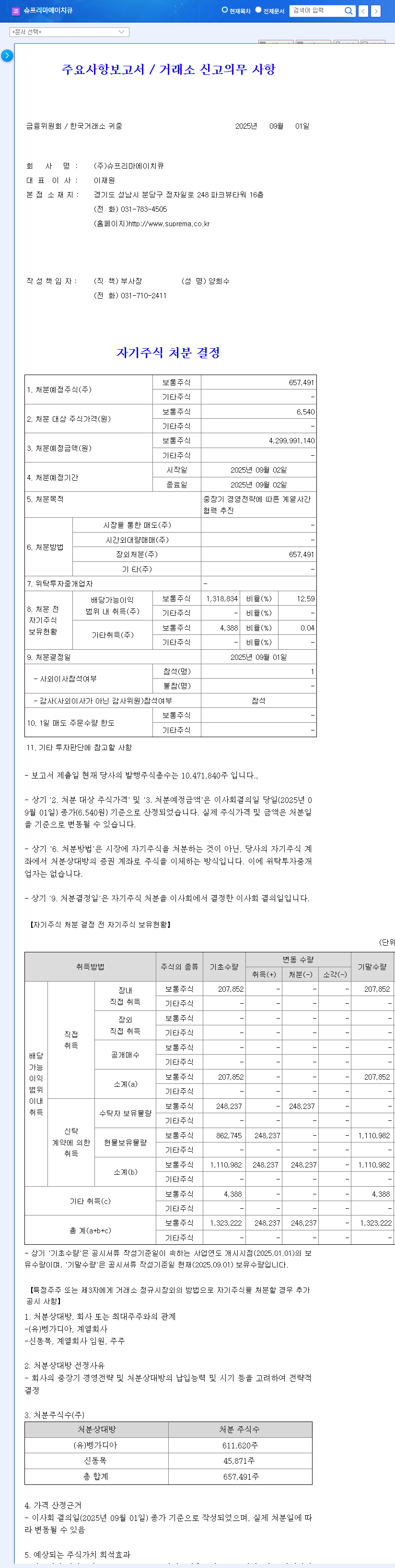 Suprema HQ Announces Disposal of Treasury Stock: What Does it Mean for Investors? 관련 이미지