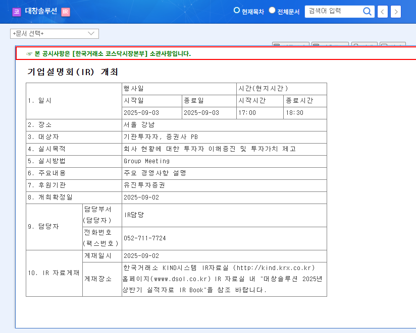 Daechang Solution IR Analysis: Hidden Risks Amid Shipbuilding Boom, Investor Alert! 관련 이미지