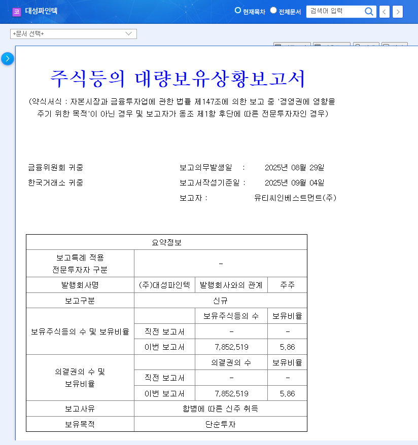 Daesung FineTec: UTC Investment Acquires Stake - Merger Synergy vs. Fundamental Weakness 관련 이미지