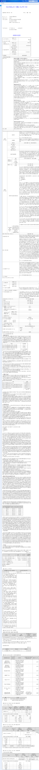 Hanjung NCS Rights Offering: Opportunity or Risk? 관련 이미지