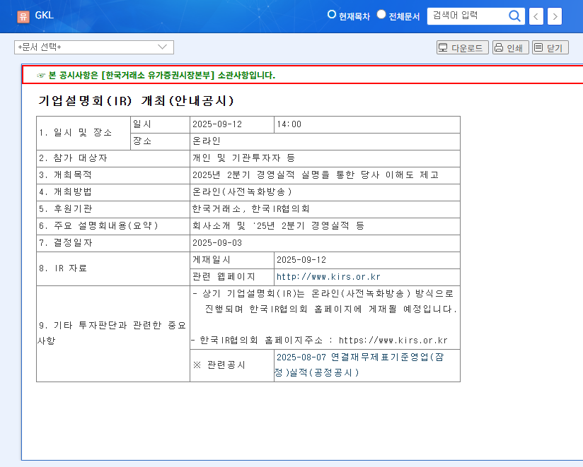 GKL Stock Forecast: Q2 2025 Earnings Report and Investment Strategies 관련 이미지