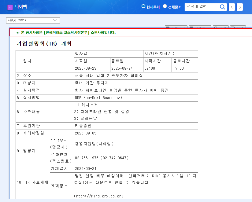 Naibek IR: Deep Dive into Growth Strategy After $430M Licensing Deal! 관련 이미지