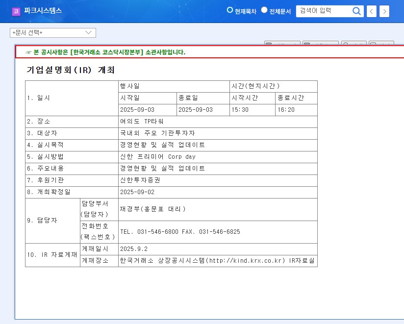 Park Systems IR Analysis: Key Insights for Investment Opportunities 관련 이미지