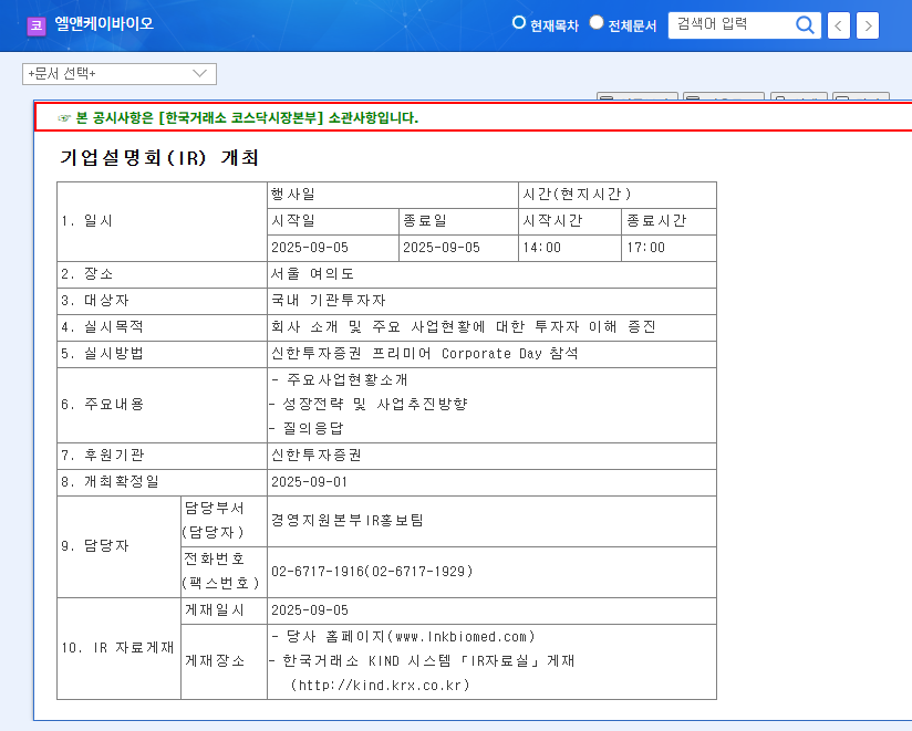 L&K Bio IR Analysis: Growth Momentum vs. Financial Risks, Investment Opportunity? 관련 이미지