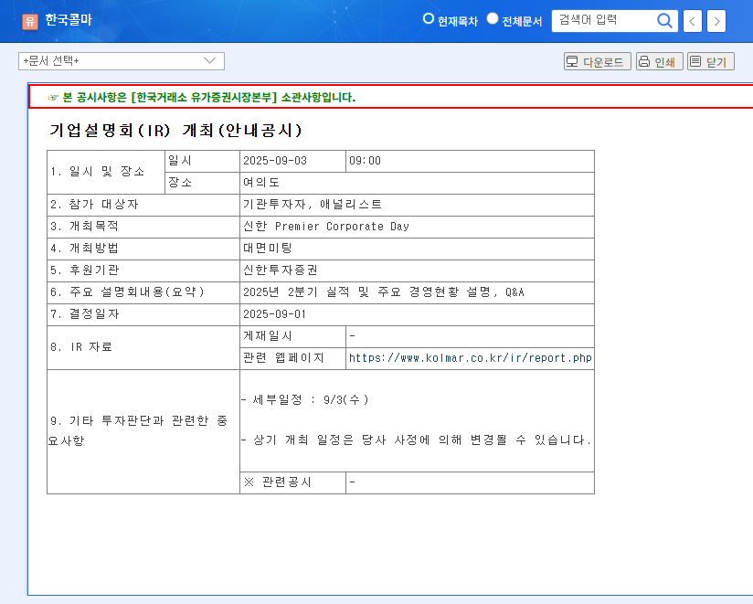 Kolmar Korea IR Analysis: Q2 2025 Earnings and Investment Opportunities 관련 이미지