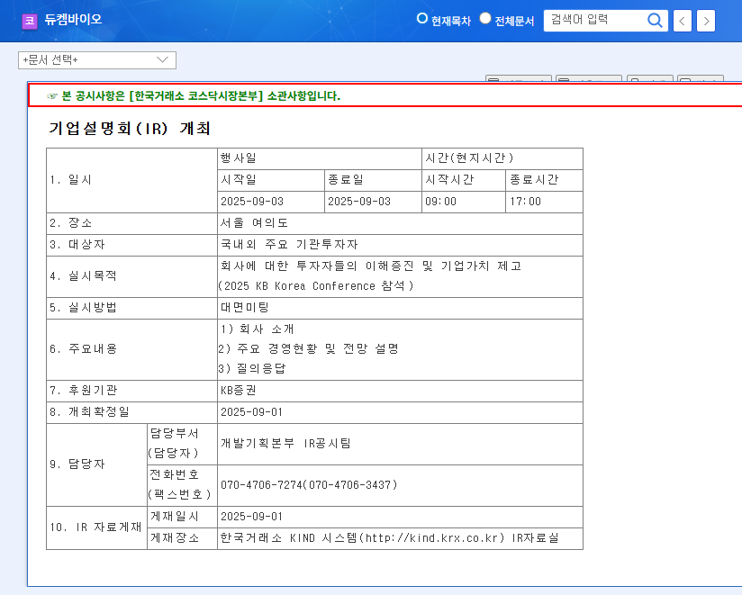 DuChemBio IR Analysis: Stock Forecast After 2025 KB Korea Conference Presentation 관련 이미지