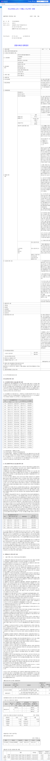 Syntekabio Issues ₩10B Convertible Bonds: Opportunity or Risk? Investor Analysis 관련 이미지