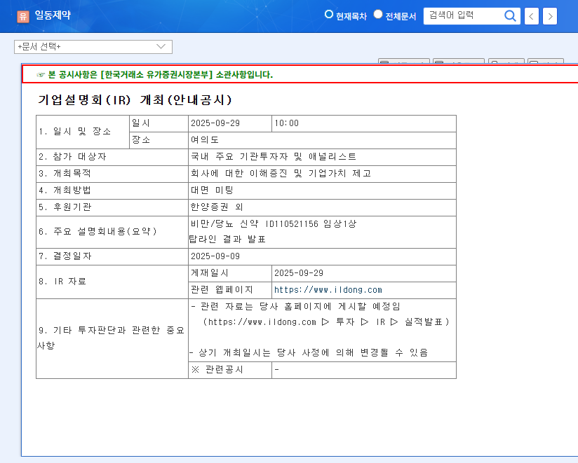 Ildong Pharmaceutical to Announce Phase 1 Results for Obesity/Diabetes Drug: Investment Opportunity? 관련 이미지