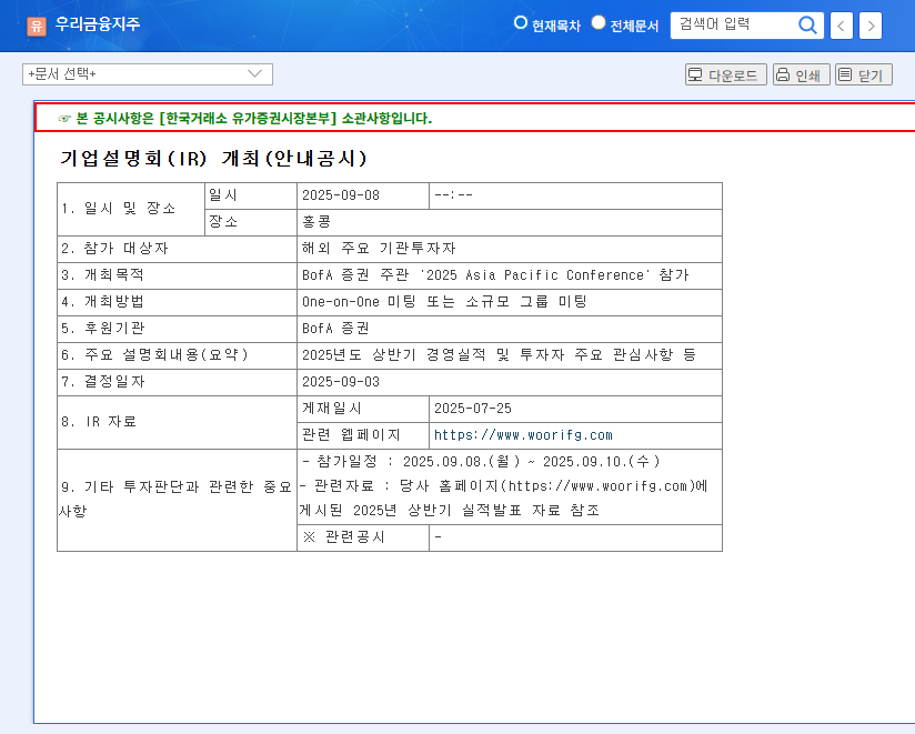 Woori Financial Group at 2025 Asia Pacific Conference: Investment Strategies 관련 이미지
