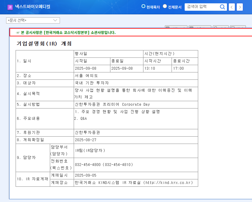 Next Biomedical IR Analysis: September 8, 2025, Securing Growth Momentum? 관련 이미지