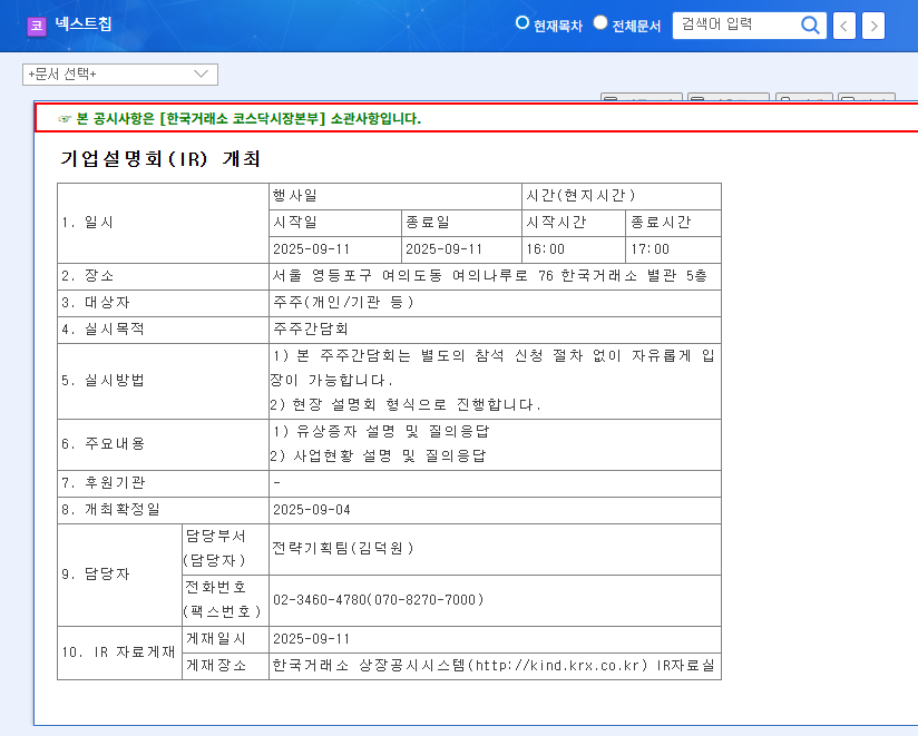 Nextchip IR Analysis: Capital Impairment, Rights Offering, and Investment Strategy 관련 이미지