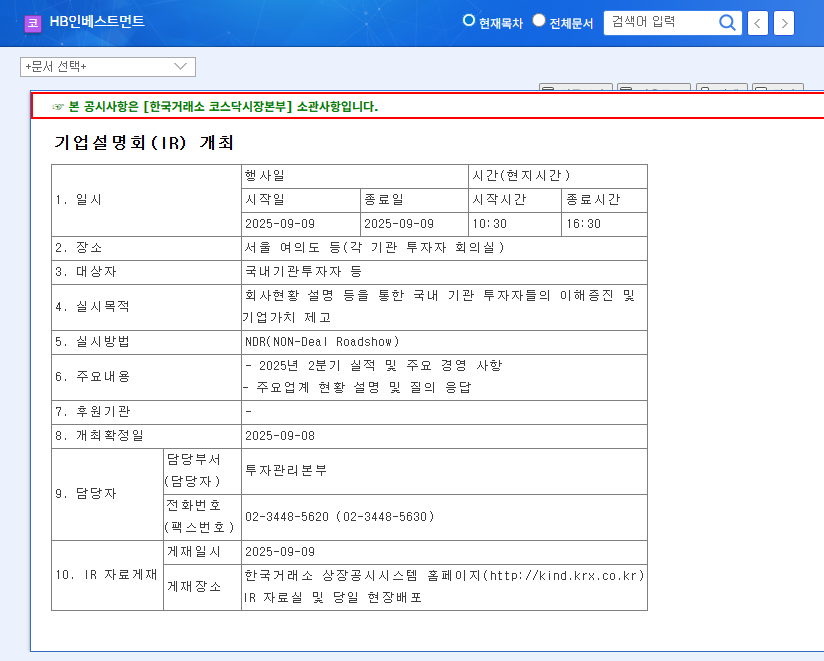 HB Investment IR Analysis: Q2 Earnings Soar, What's Next? 관련 이미지