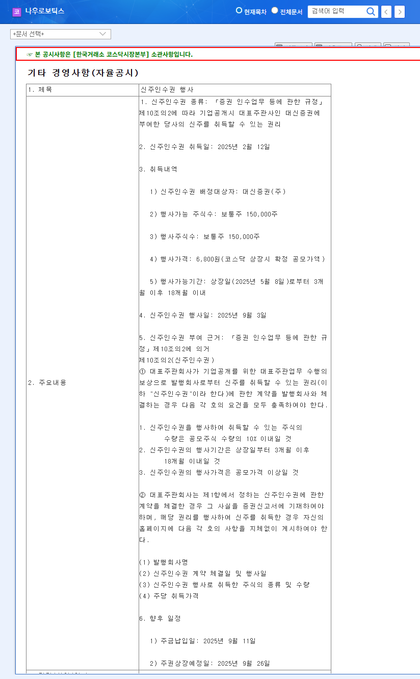 Now Robotics Warrant Exercise Analysis: Impact on Stock Price? 관련 이미지